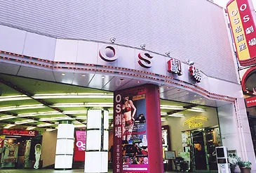 ＯＳ劇場、ＯＳ名画座閉館
