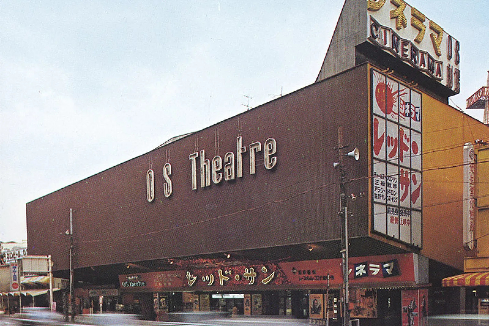 ＯＳ劇場（1950年代）