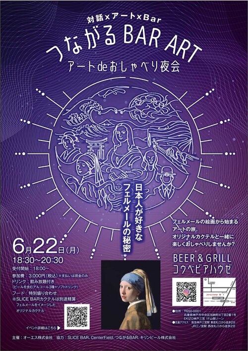つながるBAR ARTチラシ.jpg