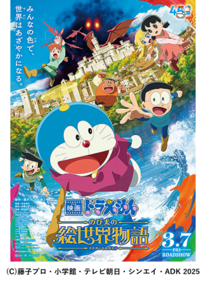 映画ドラえもん のび太の絵世界物語.png