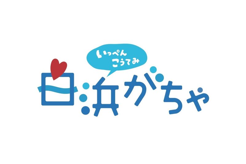 logo_白浜がちゃ2026.jpg