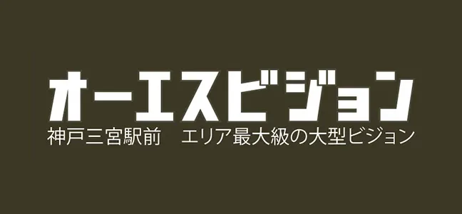オーエスビジョン