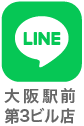 LINE 大阪駅前第3ビル店