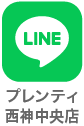 LINE プレンティ西神中央店